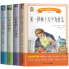 快乐读书吧4年级下册:《看看我们的地球》《灰尘的旅行》《人类起源的演化过程——爷爷的爷爷哪里来》《米·伊林十万个为什么》(全4册) 商品缩略图0