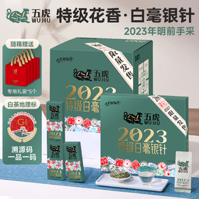 【夏季】茶叶 白毫银针 白茶 2023年福鼎白茶 新年茶叶礼盒 新年年货礼盒 茶饮 五虎 100gX5盒