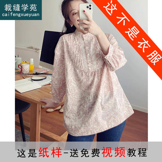 裁缝学苑AQ233拼蕾丝宽松衬衫纸样女装上衣衬衣服装打板样板 商品图0