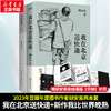 我在北京送快递+我比世界晚熟 商品缩略图0