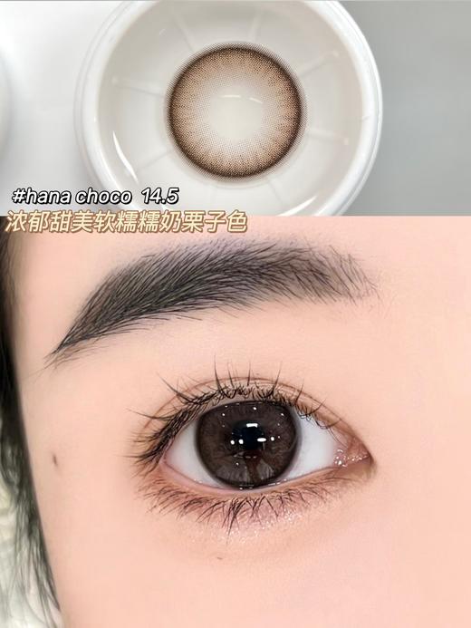 Doragina半年抛-Hana Choco茶包仔 商品图8