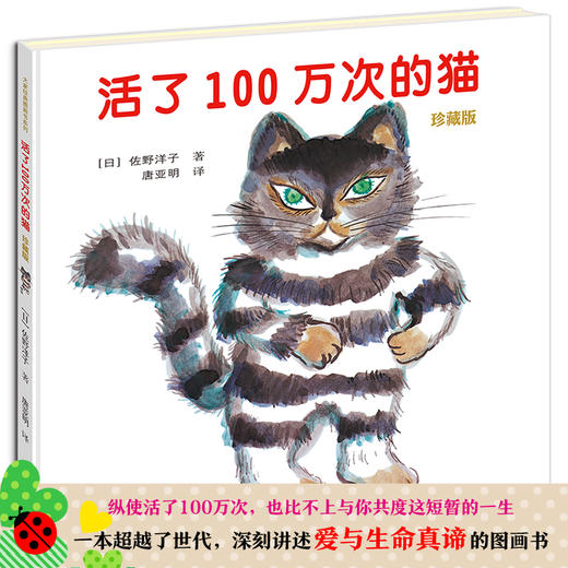 活了100万次的猫（珍藏版）（新版45） 商品图2