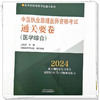 2024年中医执业助理医师资格考试通关要卷 笔试卷子 吴春虎 著 中国中医药出版社 中医助理职业医师押题卷习题集卷子通关秘卷 商品缩略图3