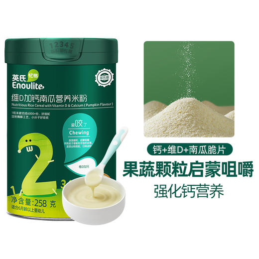 英氏高铁婴儿米粉 宝宝辅食婴幼儿营养米粉婴儿辅食米糊米粉6个月 商品图6