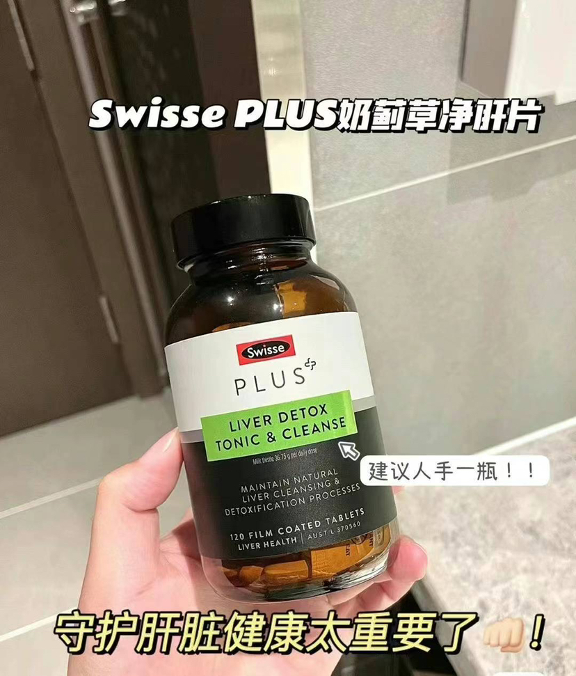 Swisse高含量净肝片120粒奶蓟草姜黄甘草加班熬夜水飞蓟祛痘排毒 墨姐澳洲代购