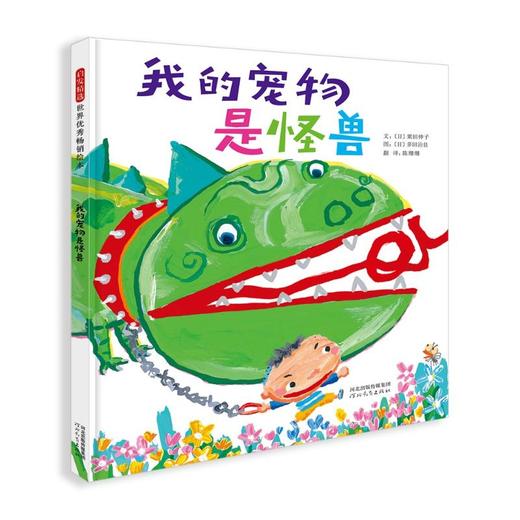 我的宠物是怪兽 商品图0