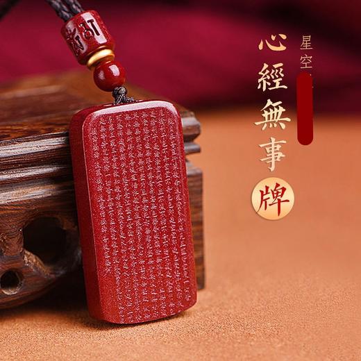 朱砂心经吊坠男女款饰品毛衣链朱砂 商品图0