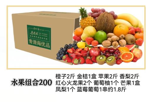 水果组合200 商品图0