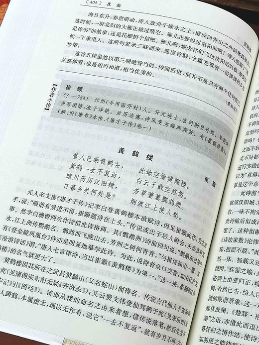 《唐诗宋词鉴赏辞典》，精装，全10册，程千帆、夏承焘等著，上海辞书出版社2017年版，4200多页，定价416，售价179元。 商品图5