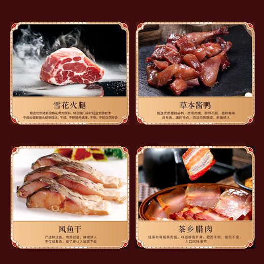 【年货】松阳正德和年货腊味礼盒 锦绣江南 商品图1