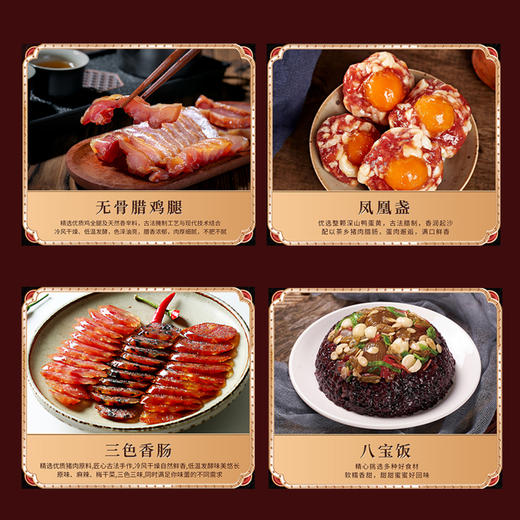 【年货】松阳正德和年货腊味礼盒 锦绣江南 商品图2