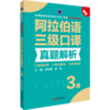 2026备考CATTI阿拉伯语三级口译+笔译真题解析 商品缩略图3