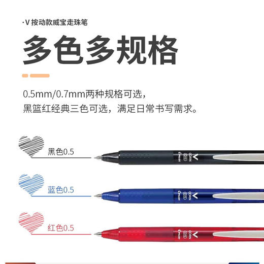 百乐Vcorn按制威宝走珠笔 0.5mm 商品图2
