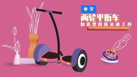Lv.33 第9节课【两轮平衡车】（学习课件） 商品图0