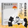 我在北京送快递+我比世界晚熟 商品缩略图3