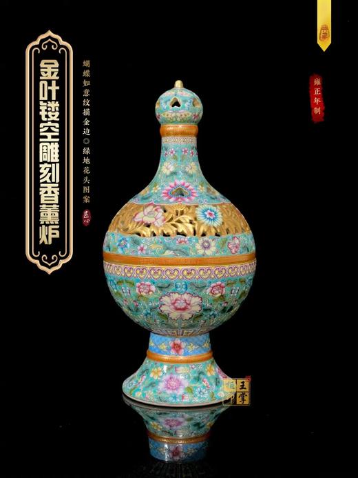 蝴蝶如意纹描金边 绿地花头图案 金叶镂空雕刻香薰炉 商品图0