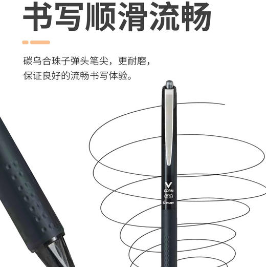 百乐Vcorn按制威宝走珠笔 0.5mm 商品图3