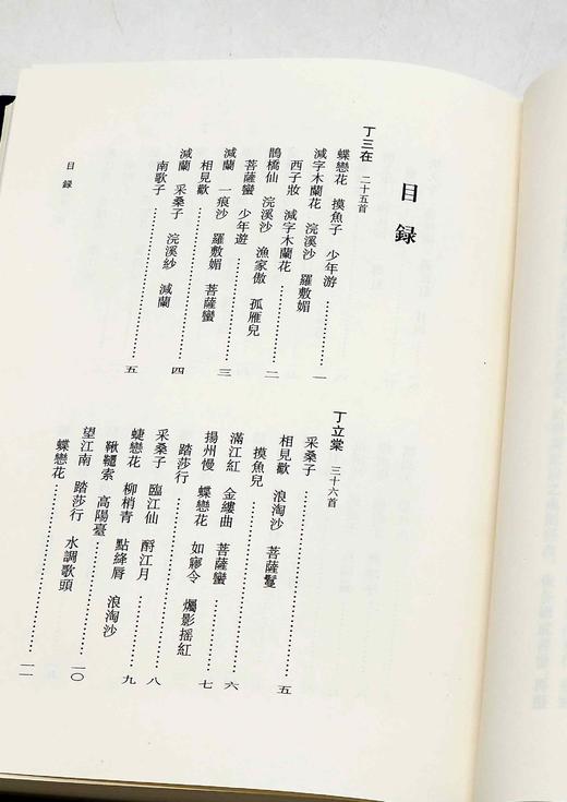 《全民国词》第一辑，全15册，16开精装，曹辛华编，浙江古籍出版社2018年一版一印，定价2380，售价798元。 商品图9