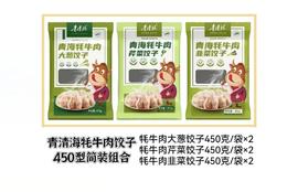 青清海牦牛肉饺子450型简装组合
