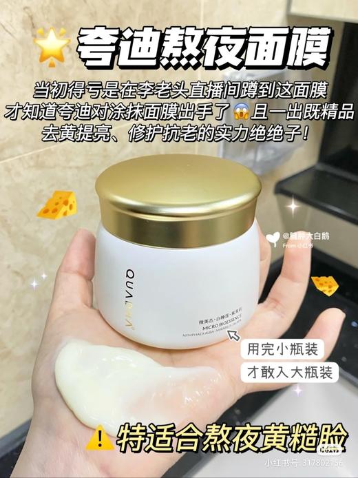 【品牌直发】华熙生物夸迪熬夜涂抹面膜  补水祛黄提亮改善暗沉免洗50g 商品图0