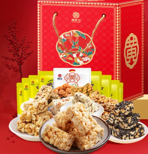 【中国花生酥先锋品牌】非遗传承四川黄老五零食组合丨香、脆、酥、甜~芙蓉礼包、锦瑟酥年礼包 商品图0