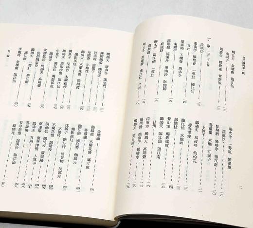 《全民国词》第一辑，全15册，16开精装，曹辛华编，浙江古籍出版社2018年一版一印，定价2380，售价798元。 商品图10