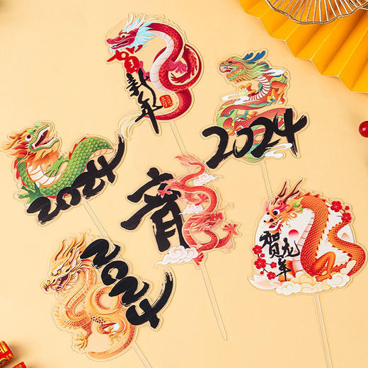 龙年大吉蛋糕装饰品摆件中国风飞龙在天插件贺新年亚克力插牌 商品图2