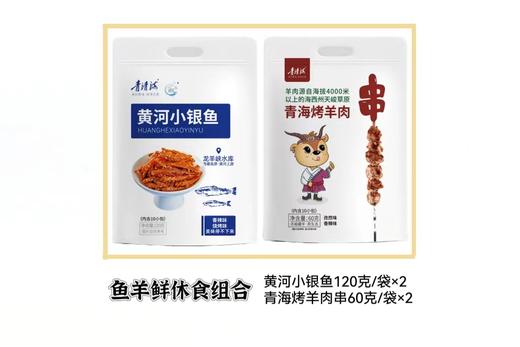 鱼羊鲜休食组合 商品图0