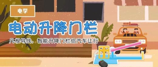 Lv.34 第8节课【电动升降门栏】（学习课件） 商品图0