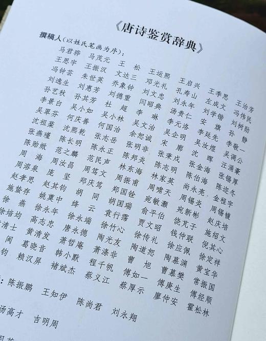 《唐诗宋词鉴赏辞典》，精装，全10册，程千帆、夏承焘等著，上海辞书出版社2017年版，4200多页，定价416，售价179元。 商品图2