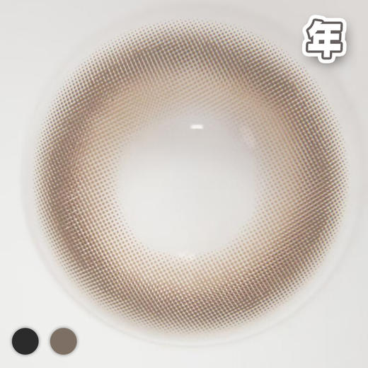 #Cream 奶油小生 棕巧/黑灰【1片装】敏感眼舒适推荐 / 年抛/半年抛 商品图1