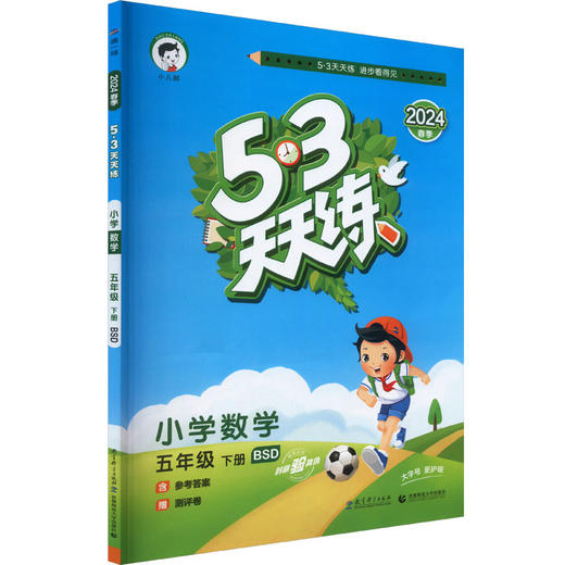 5·3天天练 小学数学 5年级 下册 BSD 2024 商品图0