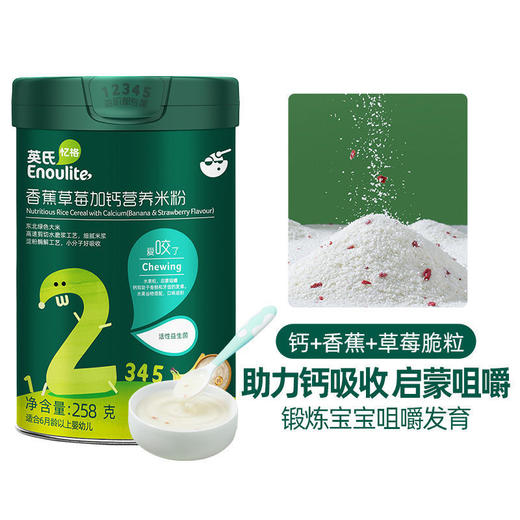 英氏高铁婴儿米粉 宝宝辅食婴幼儿营养米粉婴儿辅食米糊米粉6个月 商品图3