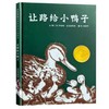 让路给小鸭子 商品缩略图0