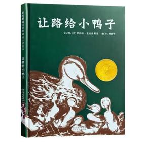 让路给小鸭子
