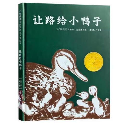 让路给小鸭子 商品图0