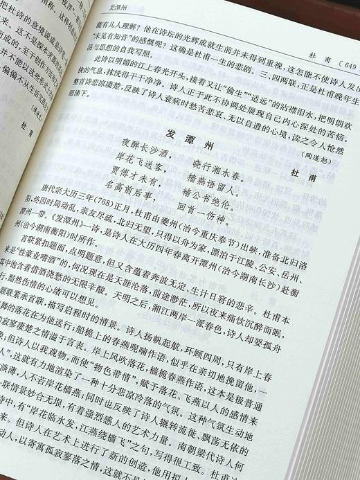 《唐诗宋词鉴赏辞典》，精装，全10册，程千帆、夏承焘等著，上海辞书出版社2017年版，4200多页，定价416，售价179元。 商品图4