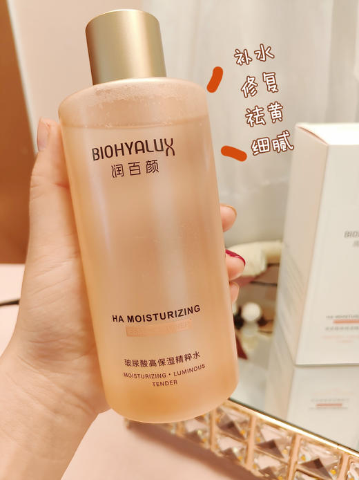 润百颜高保湿精粹水 香槟水 300ml/瓶 商品图1