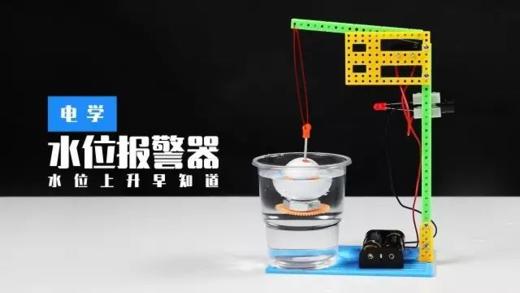 Lv.34 第10节课【水位报警器】（精选实验打卡） 商品图0