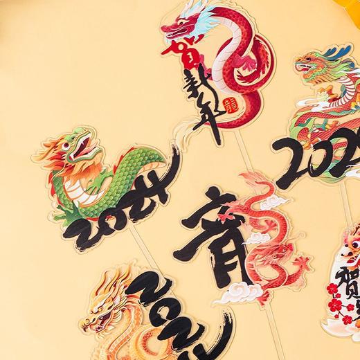 龙年大吉蛋糕装饰品摆件中国风飞龙在天插件贺新年亚克力插牌 商品图3