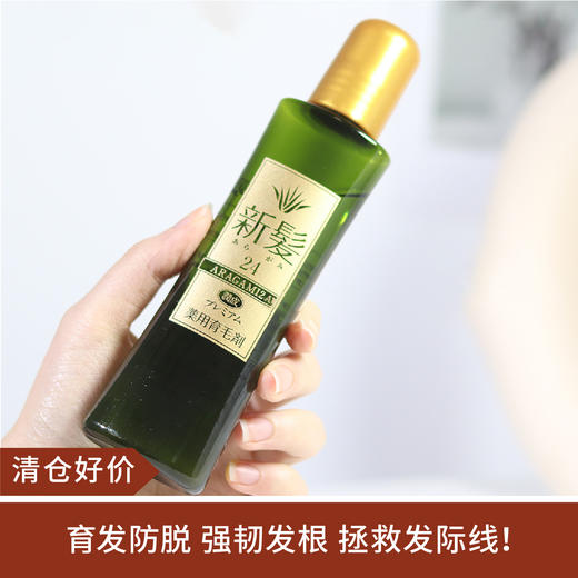 【清仓好价】新珐24育发防脱新髮头皮毛囊营养生发液育发液100ml 商品图0
