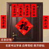 【应季好物】新春书法大吉门贴 商品缩略图0
