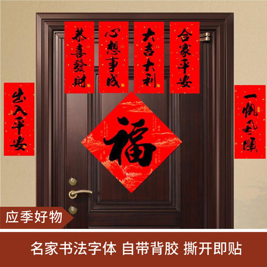 【应季好物】新春书法大吉门贴 商品图0