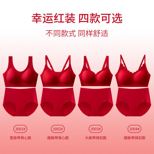 【新年红内衣礼盒】新年幸运红内衣套装 果冻条无钢圈内衣 4款可选 商品图2