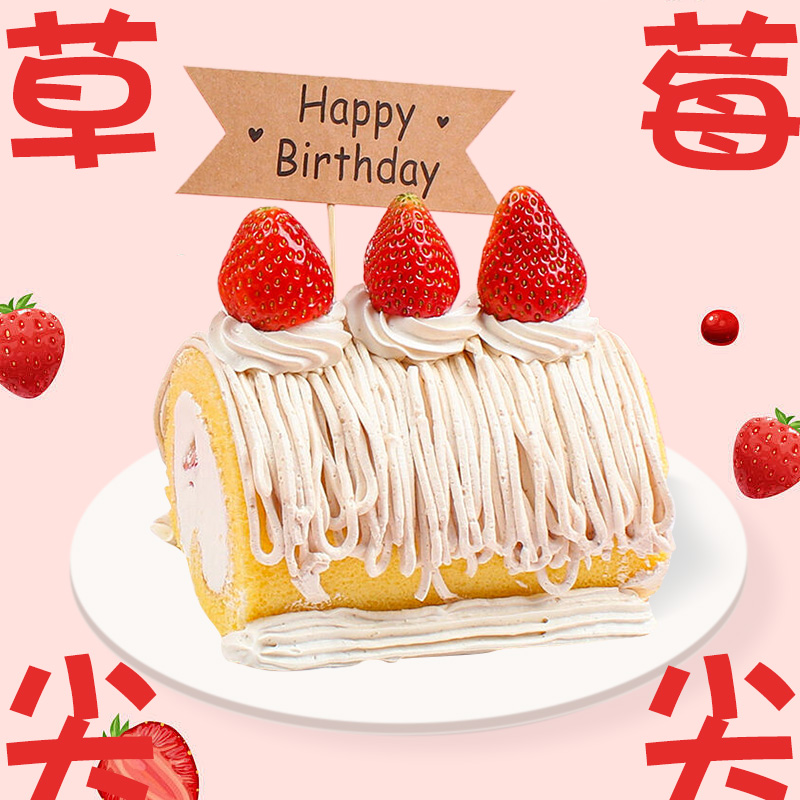草莓栗子卷下午茶新品下午茶2-3人聚会（提前一天预定，不配刀叉蜡烛生日帽）