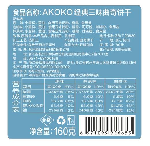 【3盒】AKOKO经典小花曲奇160g | 云端口感，酥松绵密，每一口酥脆都值得用心回味A-608 商品图10