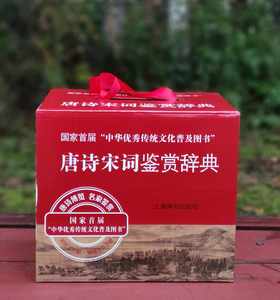 《唐诗宋词鉴赏辞典》，精装，全10册，程千帆、夏承焘等著，上海辞书出版社2017年版，4200多页，定价416，售价179元。