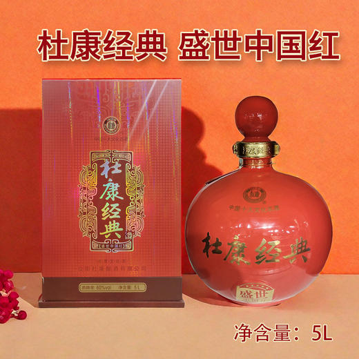 【浓香型】杜康经典盛世中国红5L 60度 商品图0