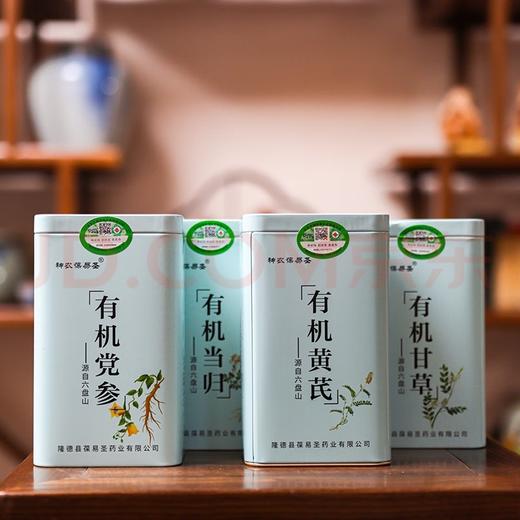 有机滋补养生组合礼黄芪党参当归甘草礼盒 商品图6