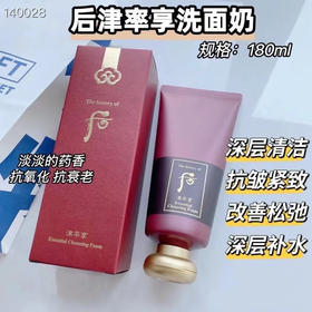 后津率享洁面180ml